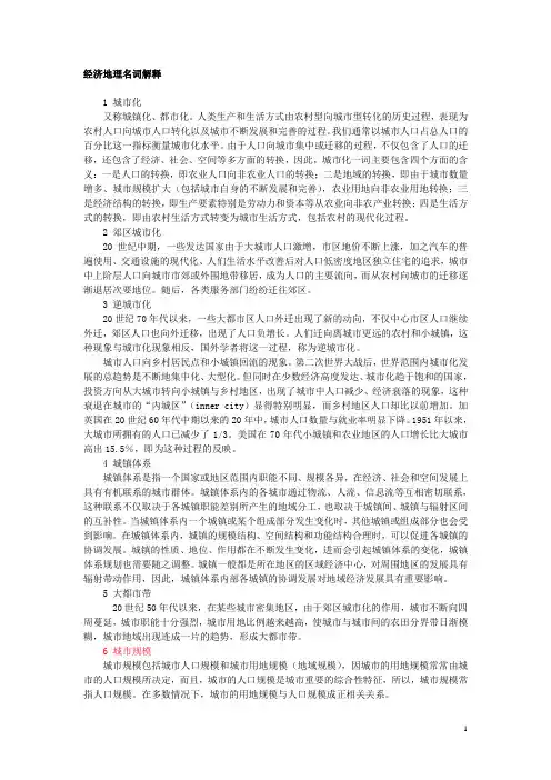 经济地理名词解释