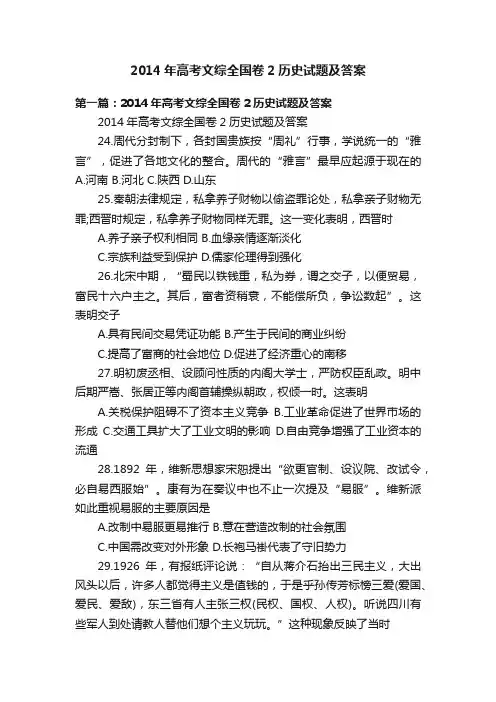 2014年高考文综全国卷2历史试题及答案