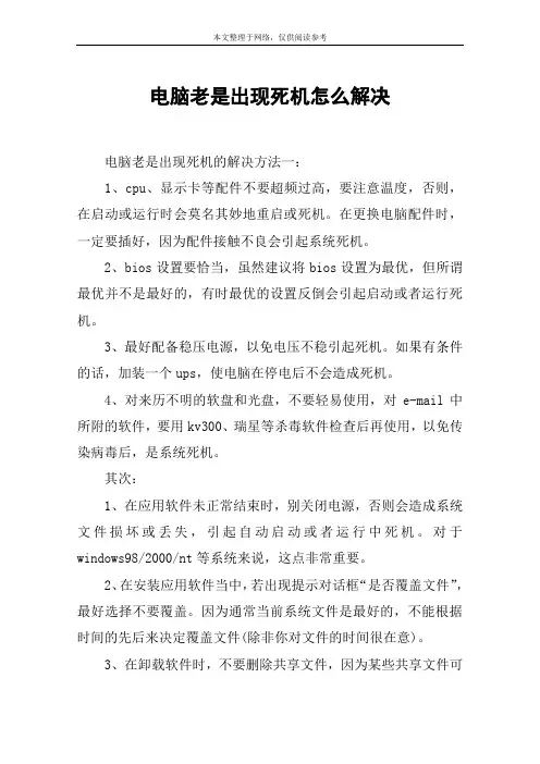 电脑老是出现死机怎么解决