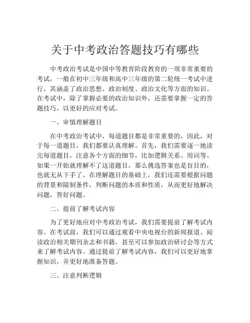 关于中考政治答题技巧有哪些