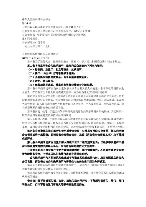 歌舞娱乐场所消防安全技术标准和39号令