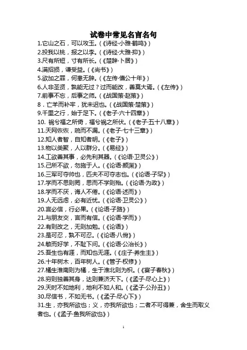 初中语文试卷中常见名言名句