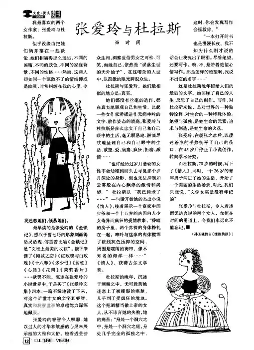 张爱玲与杜拉斯