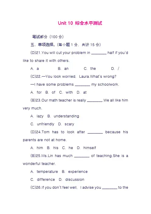 最新人教版八年级英语上册Unit10单元综合水平测试及答案(精品试卷)