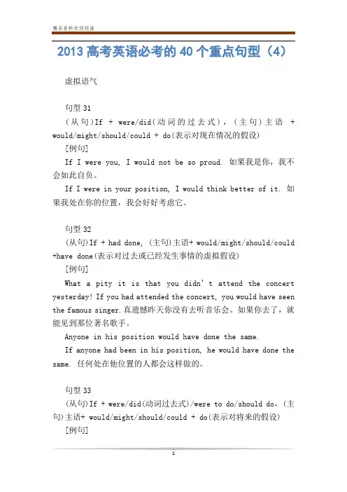 高考英语必考的40个重点句型(4)