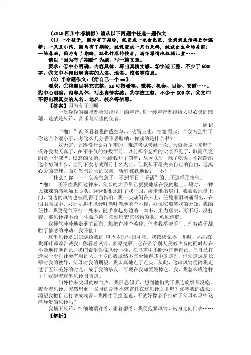 【10篇】2019-2020中考语文模拟作文优秀范文与解析(及范文)