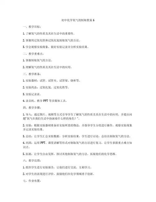 初中化学氧气的制取教案6