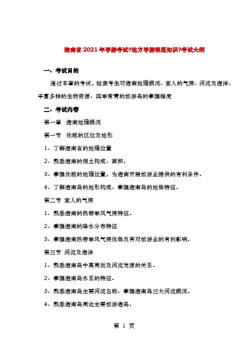 海南省2016年导游考试地方导游基础知识考试大纲详解