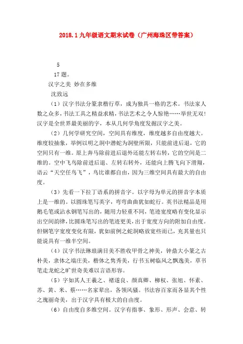 2018最新试题资料-2018.1九年级语文期末试卷(广州海珠区带答案)