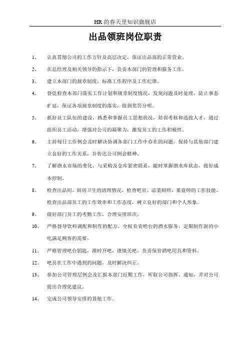 出品领班岗位职责