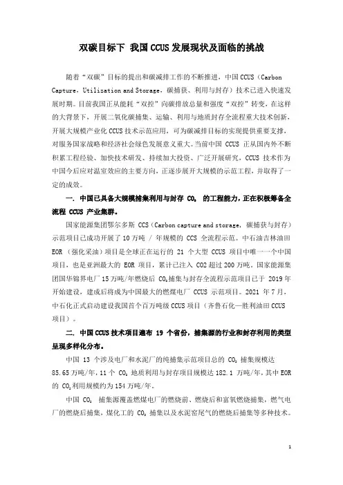 双碳目标下 我国CCUS发展现状及面临的挑战