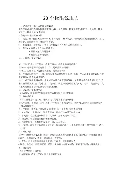23个极限说服力