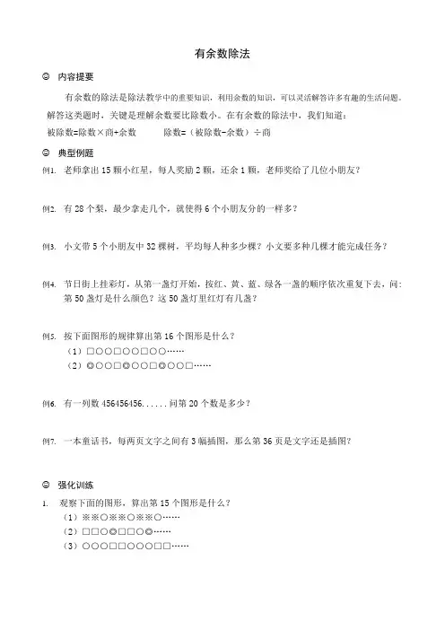 有余数除法 奥数