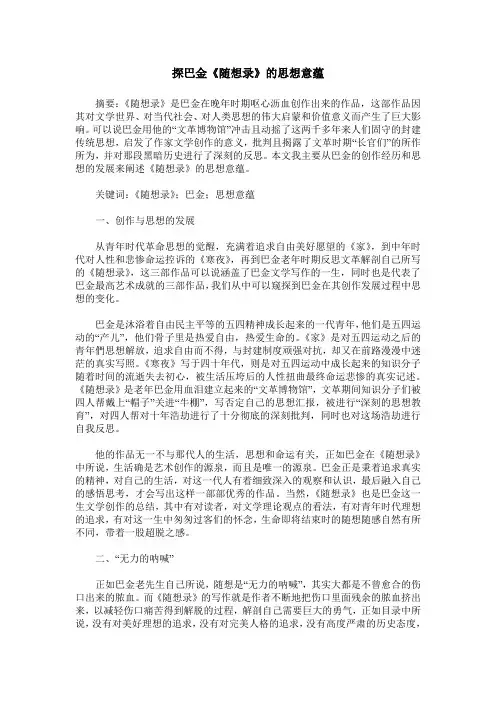 探巴金《随想录》的思想意蕴