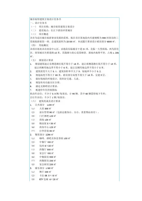 旅馆   建筑设计任务书