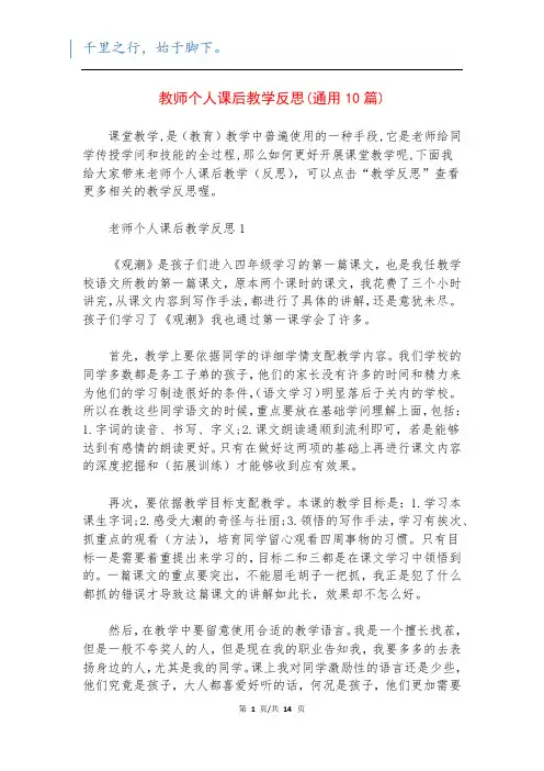 教师个人课后教学反思(通用10篇)