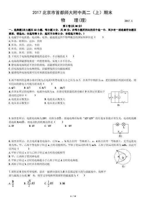 2017北京市首都师大附中高二(上)期末物理(理)
