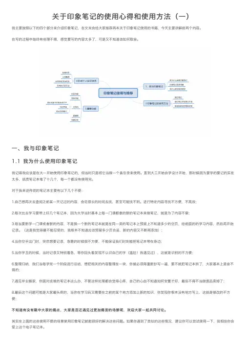 关于印象笔记的使用心得和使用方法（一）