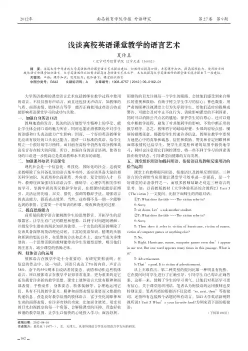 高校英语课堂教学的语言艺术