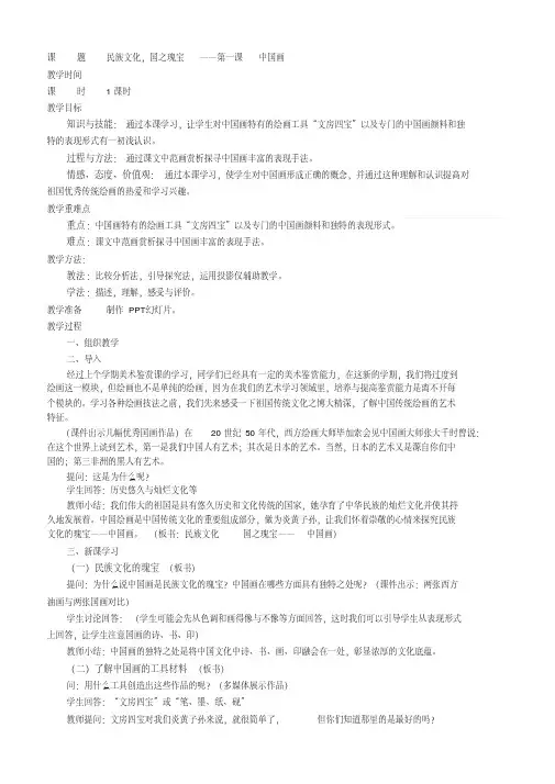 人美版高中绘画教案整理版汇总