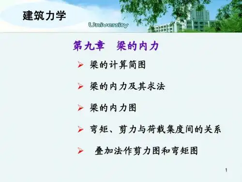 建筑力学第9章