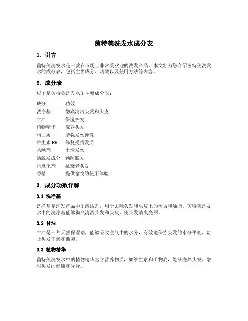 茵特美洗发水成分表