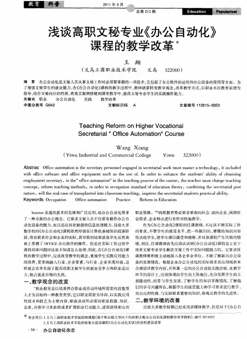 浅谈高职文秘专业《办公自动化》课程的教学改革