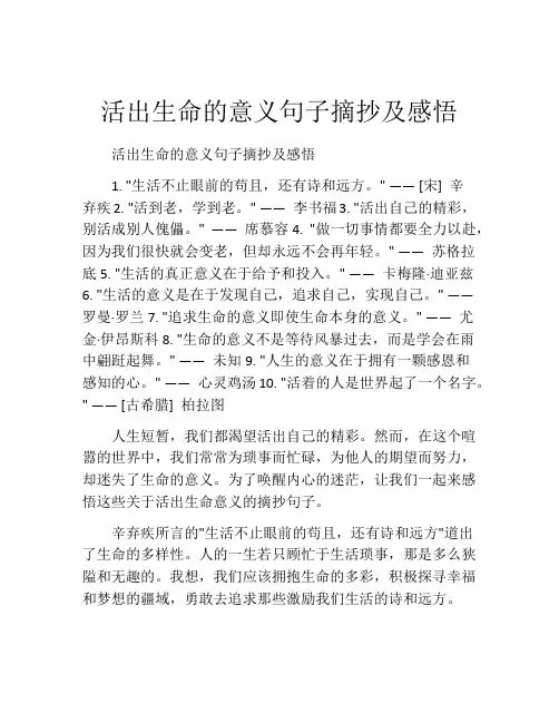 活出生命的意义句子摘抄及感悟