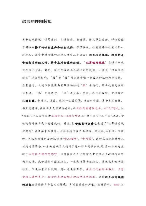 语言的性别歧视读书感想读书笔记