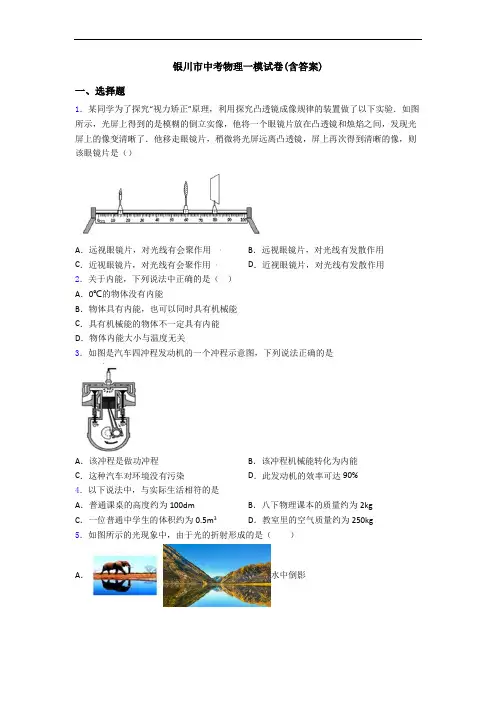 银川市中考物理一模试卷(含答案)