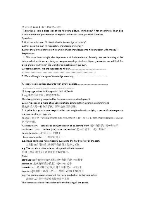 二十一世纪大学实用英语综合教程第四册第一单元习题答案和课文翻译