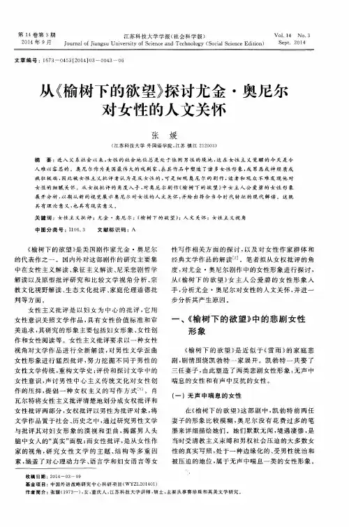 从《榆树下的欲望》探讨尤金·奥尼尔对女性的人文关怀