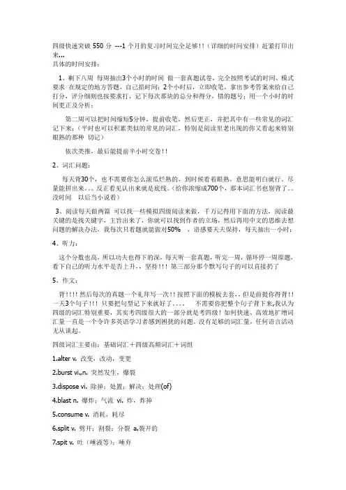四级快速突破550分