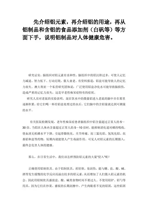 铝与人体健康