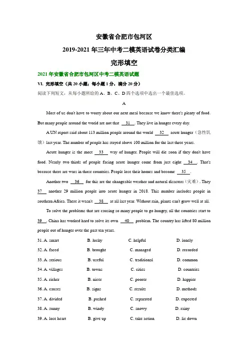 安徽省合肥市包河区2019-2021年三年中考二模英语试卷分类汇编：完形填空