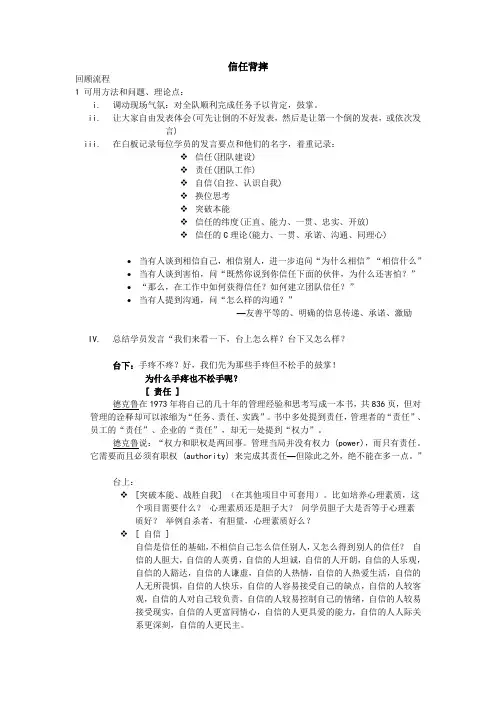信任背摔教案