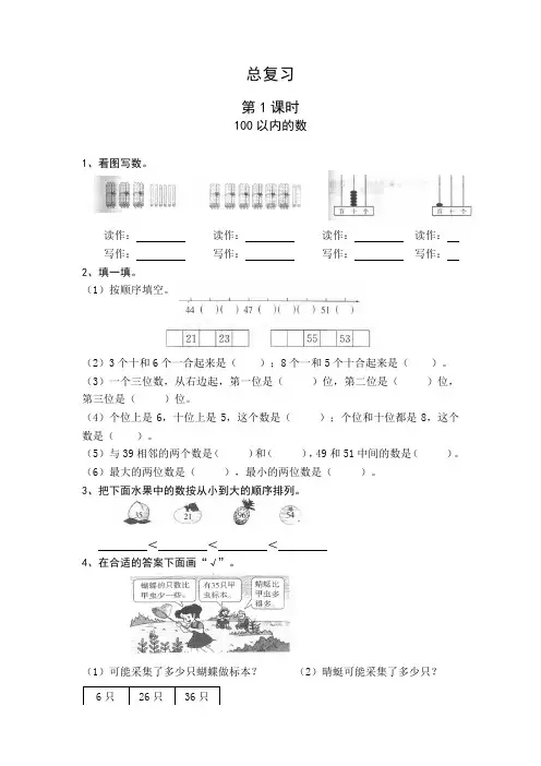 部编人教版一年级数学下册第八单元每课一练-课时练
