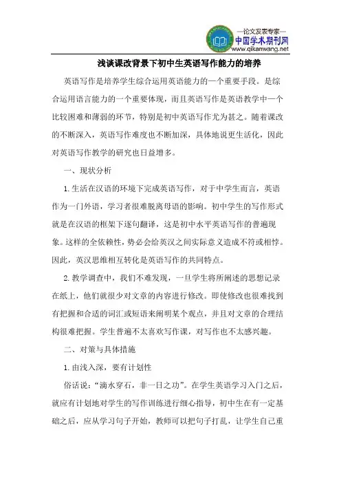 课改背景下初中生英语写作能力的培养