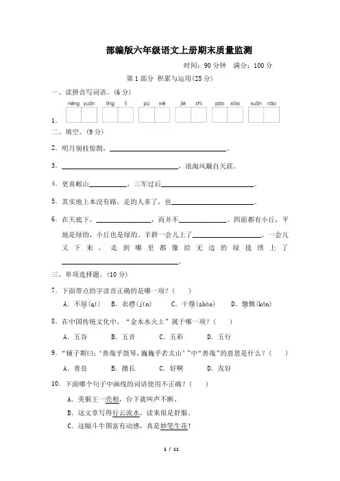 部编版六年级语文上册期末质量监测 附答案 (2)