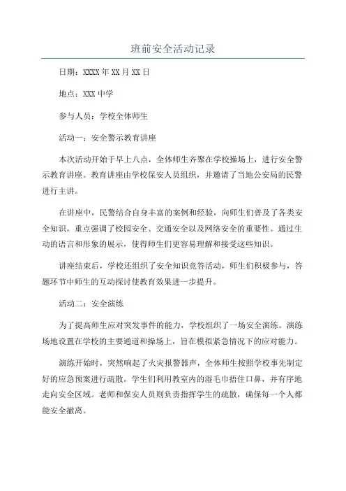 班前安全活动记录