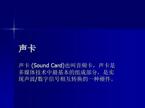 声卡