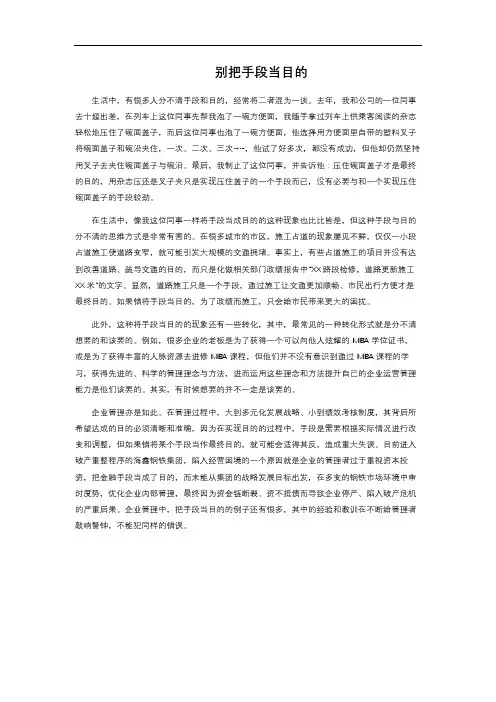 别把手段当目的