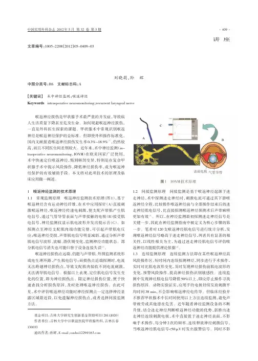 喉返神经监测技术原理与临床应用