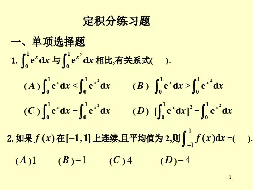 定积分练习题+答案