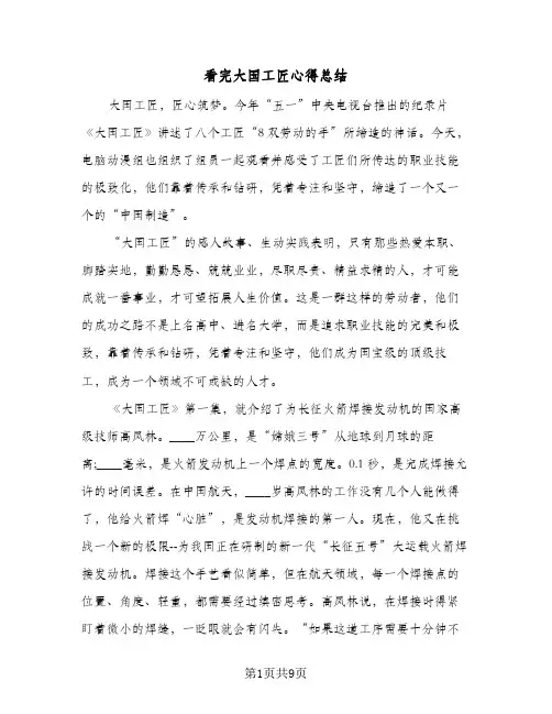 看完大国工匠心得总结(五篇)