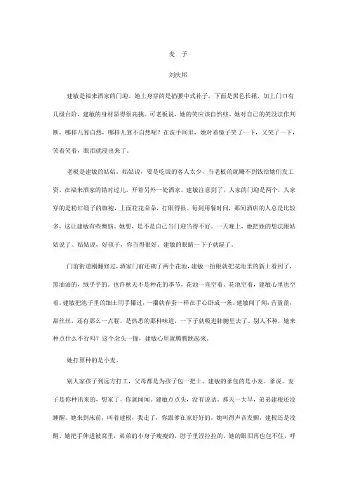 刘庆邦《麦子》阅读答案
