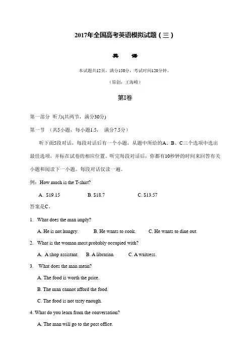 (完整版)2017年全国高考英语模拟试题(三)