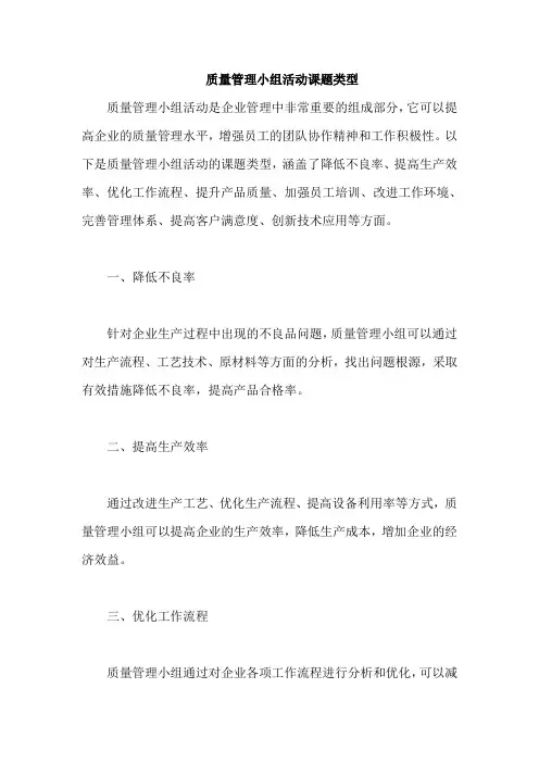 质量管理小组活动课题类型