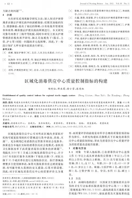 区域化消毒供应中心质量控制指标的构建