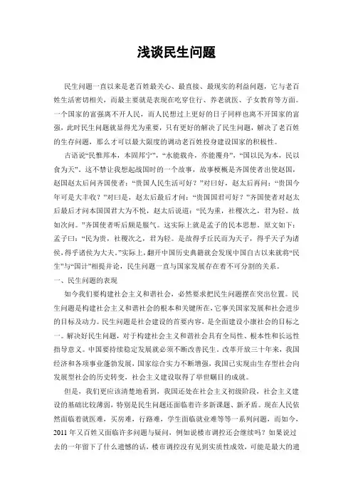 浅谈我国民生问题现状